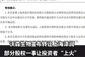 财富早报|杀价卖资产？深交所灵魂发问沃森生物 字字诛心！视频封面