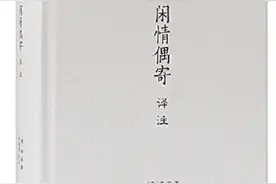 清代全才李渔的思想笔记图片