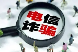特大电信网络诈骗案告破：95后女“总监”月入十万图片