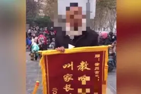 徐州教育局回应奇葩“锦旗”：纯属虚构，造谣传谣图片