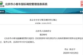 北京车辆摇号新政来了，这个积分公式要难倒小学生？拥堵费等问题也有最新回应图片