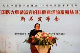国医大师柴嵩岩妇科临床经验系列丛书发布图片
