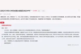 2020级七年级地理生物是否参加中考？合肥市教育局回复图片