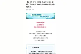 云南新版艾滋病防治条例：向伴侣隐瞒艾滋将构成犯罪，医疗卫生机构有权告知伴侣图片