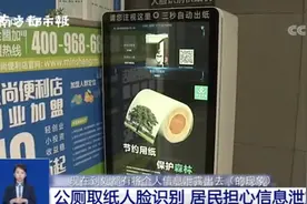 刷脸可取90厘米厕纸？这个星级公厕引热议！很多地方都在用图片