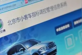 重磅！北京摇号出新政图片