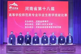 师范精英教学“比武”，擂台在开封图片