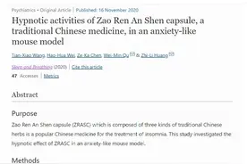 复旦大学黄志力团队研究揭示中药枣仁安神胶囊作用及机制图片