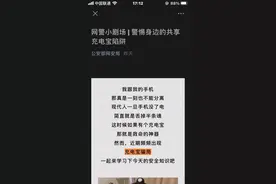 充电宝可被植入木马 360专家：做到这几点，防止信息被盗图片