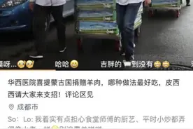 粉蒸羊肉、干锅羊排、滋补羊肉汤……蒙古国捐赠羊肉这么吃图片