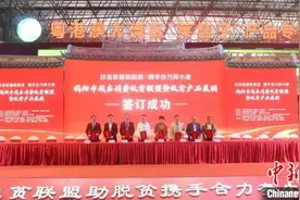 广东揭阳扶贫农产品直达大湾区 签约采购逾2.3亿图片