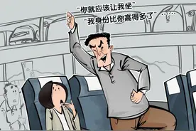 漫说快评 |“强行换座”为哪般？图片
