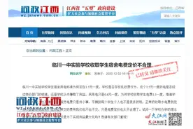 宿舍用电“1.5元/度”？临川一中实验学校紧急叫停“空调费”图片