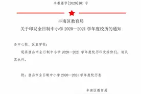 ​校历！唐山中小学寒假这样放图片