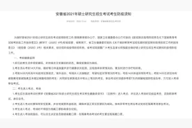 安徽：考研生考前14天须每日测体温视频封面