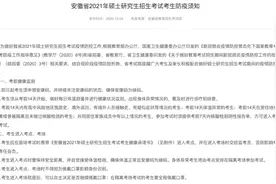 安徽：考研生考前14天须每日测体温视频封面