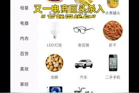 中国财富报道|拼多多杀入"互联网钱包" 已启动内测视频封面