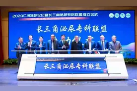 长三角地区成立“泌尿专科联盟”专攻肾癌图片
