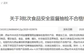 西安市未央区市场监督管理局：3批次食品抽检不合格图片