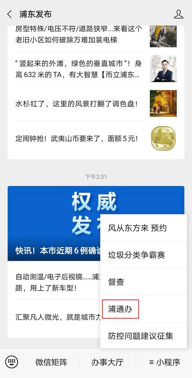 浦东企业专属网页移动版正式发布！欢迎企业来“找茬”