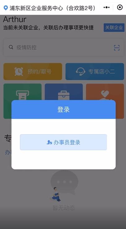 浦东企业专属网页移动版正式发布！欢迎企业来“找茬”
