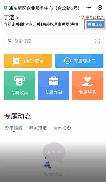 浦东企业专属网页移动版正式发布！欢迎企业来“找茬”
