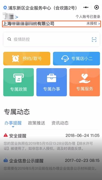 浦东企业专属网页移动版正式发布！欢迎企业来“找茬”