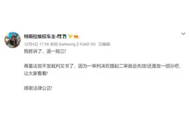 销售二手车被判欺诈，特斯拉称将依法上诉图片