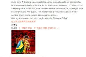 胡尔克微博发文告别上港图片