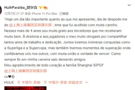 胡尔克微博发文告别上港图片