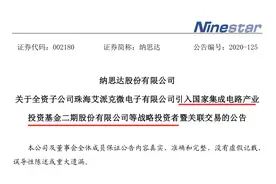 大手笔！大基金二期豪掷15亿，领投国产打印机芯片龙头图片