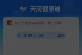 天府健康通刷不起？相关部门：网络拥塞，正在处理图片