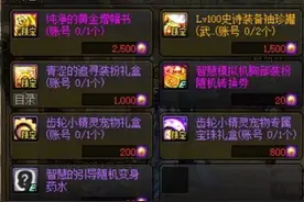 DNF智慧模拟机奖励获取方法 DNF智慧模拟机全奖励获取时间图片