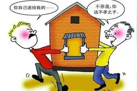 受赠房产却不赡养父母，法院：支持撤销赠与图片