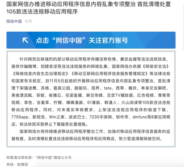 51漫画苹果破解版下载（传播淫秽信息提供诈骗赌博服务105款移动应用程序被清理）
