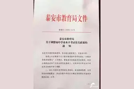 泰安中考政策重大调整！物理化学2021年提高等级要求 2022年等级评价改为分数评价图片