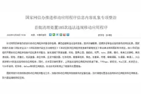 全球旅游平台猫途鹰APP遭全网下架 或因提供违规服务图片