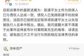 明星父母甩掉“老赖”帽子第一人？黄明昊妈妈被移出失信被执行人名单图片