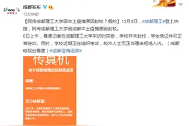 网传成都理工大学因本土疫情原因封校？假的图片