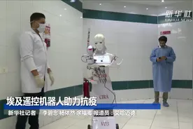 埃及遥控机器人助力抗疫视频封面