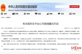 嘀嗒、哈啰被约谈，涉嫌以顺风车名义从事非法网约车业务图片