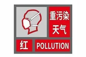 注意：河南4市启动重污染天气红色预警！工地停工，企业减产图片