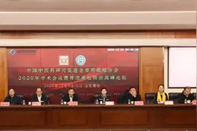 中医促会骨质疏松分会2020年学术会议暨骨质疏松防治高峰论坛成功举行图片