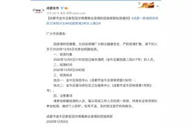 成都卫健委回应确诊病例孙女转场多个酒吧：当时其奶奶未确诊图片