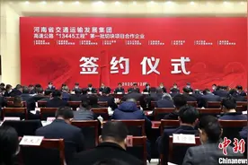 河南“13445工程”首批9个项目集中签约 投资规模789亿元图片