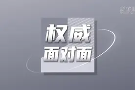 权威面对面|敲黑板！划重点！听专家告诉你测量珠峰的小知识视频封面