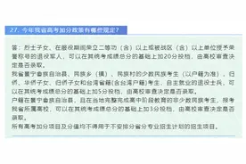 发明专利纳入高考加分项目？教育部答复来了！浙江高考加分调整情况点这里图片