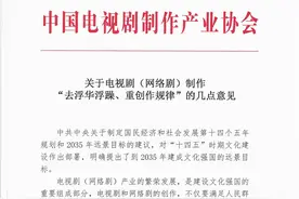 中制协发文规范电视剧制作：坚决抵制演员改剧本、不背台词等行为图片