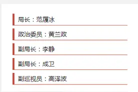 司法部监狱管理局领导有调整图片