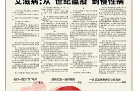 艾滋病：从“世纪瘟疫”到慢性病「大庆读本·民生」图片